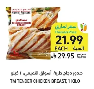 TM TENDER CHICKEN BREAST, 1 KILO