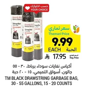 أكياس نفايات سوداء برباط، ١٠ - ٣٠ جالون، ٥٠ - ١٠٠ حبة