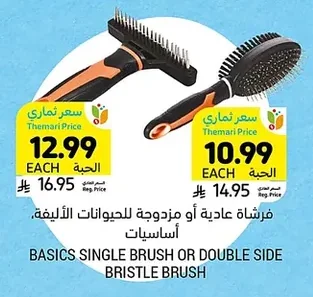 فرشاة عادية أو مزدوجة الجانب