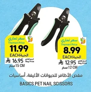 مقض الأظافر للحيوانات الأليفة