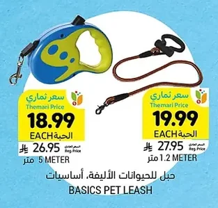 حبل للحيوانات الأليفة