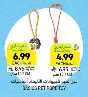 حبل لعبة للحيوانات الأليفة
