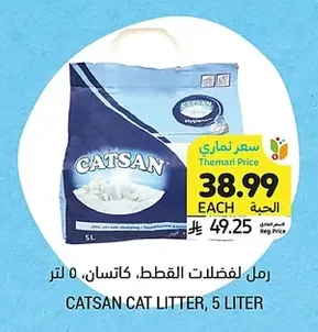 رمل لفضلات القطط، كاتسان