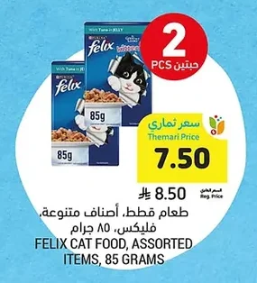 طعام قطط، أصناف متنوعة، فليكس
