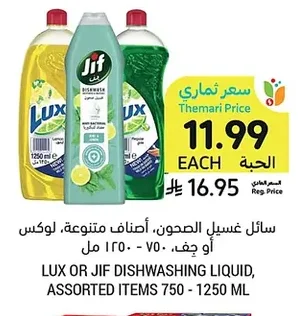 سائل غسيل الصحون، أصناف متنوعة، لوكس أو جف، ٧٥٠ - ١٢٥٠ مل