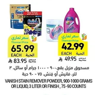 مسحوق مزيل بقع، ٩٠٠ - ١٠٠٠ جرام أو سائل، ٣ لتر أو فينش، ٧٥ - ٩٠ حبة