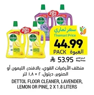 منظف الأرضيات القوي، بالافندر، الليمون أو الصوبير، ديتول