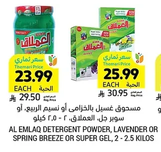 مسحوق غسيل بالخزامي أو نسيم الربيع، أو سوبر جل، العملاق