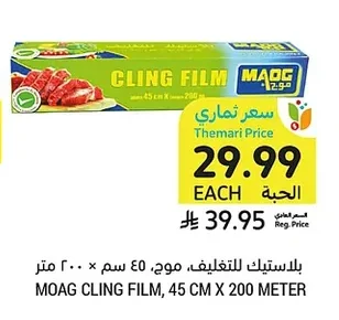 بلاستيك للتغليف، موج، ٤٥ سم × ٢٠٠ متر