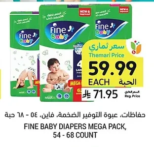 حفاضات، عبوة التوفير الضخمة، فاين، ٥٤ - ٦٨ حبة