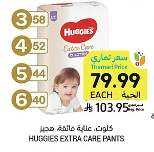 كلوت، عناية فائقة، هيجز