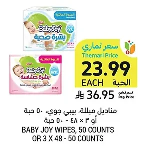 مناديل مبللة، بيبي جوي، ٥٠ حبة أو ٣ × ٤٨ - ٥٠ حبة