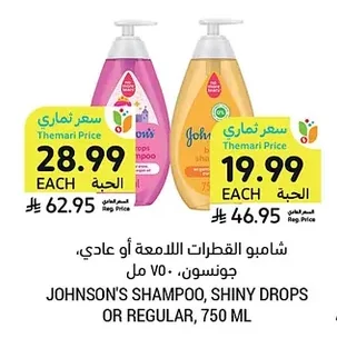 شامبو القطرات اللامعة أو عادي، جونسون، ٧٥٠ مل