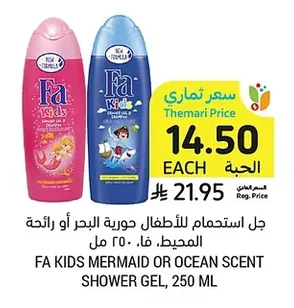 جل استحمام للأطفال حورية البحر أو رائعة المحيط، فا، ٢٥٠ مل