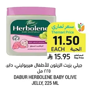 جيلي بزيت الزيتون للأطفال هيربوليني، دابر