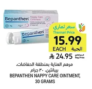 مرهم العناية بمنطقة الحفاضات، بيبانثين