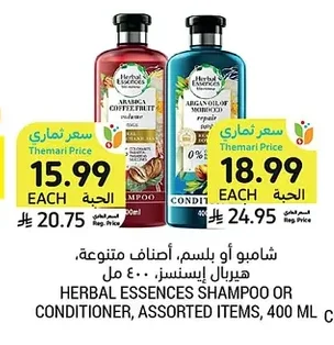 شامبو أو بلسم، أصناف متنوعة، هيربال إيسنسز