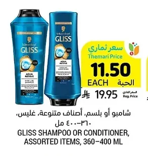 شامبو أو بلسم، أصناف متنوعة، غليس