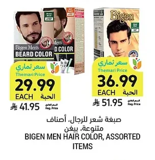 صبغة شعر للرجال، أصناف متنوعة، بيجن