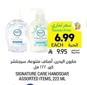 صابون اليدين، أصناف متنوعة، سيجنتشر
