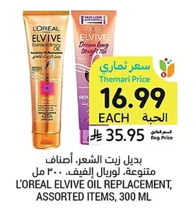 بديل زيت الشعر، أصناف متنوعة، لوريال إلفيف