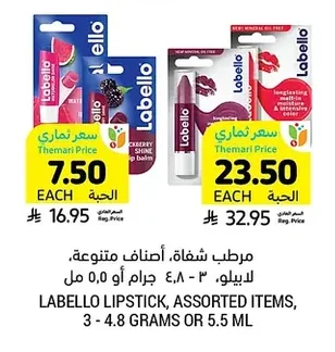مرطب شفاة، أصناف متنوعة، لابيلو