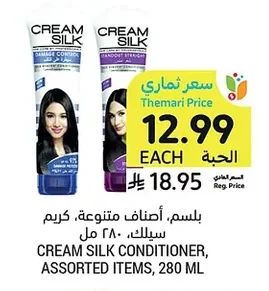 بلسم، أصناف متنوعة، كريم سيلك