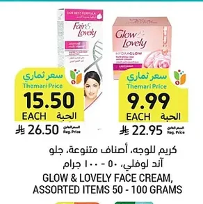 كريم للوجه، أصناف متنوعة، جلو آند لوفلي