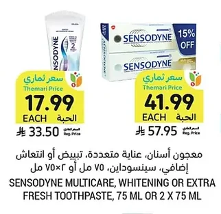 معجون أسنان، عناية متعددة، تبييض أو انتعاش إضافي، سنسوداين