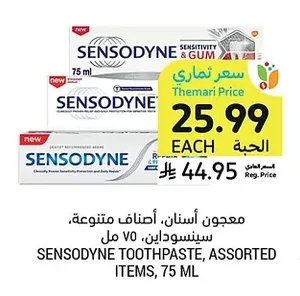 معجون أسنان، أصناف متنوعة، سنسوداين