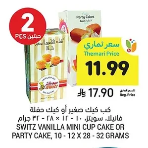 كيك صغير أو كيك حفلة