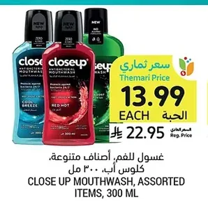 غسول للفم، أصناف متنوعة، كلوس أب