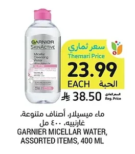 ماء ميسيلار، أصناف متنوعة، غارنييه، ٤٠٠ مل