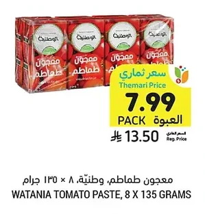 معجون طماطم، وطنبة