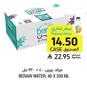 مياه، بيرين