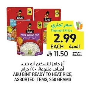 أرز جاهز للتسخين