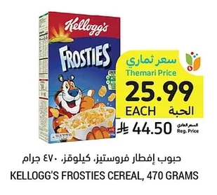 حبوب إفطار فروستيز، كيلوقز