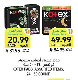 فوط صحية، أصناف متنوعة، كوتكس