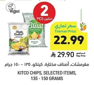 مقرمشات، أصناف مختارة، كيتكو، ١٣٥ - ١٥٠ جرام