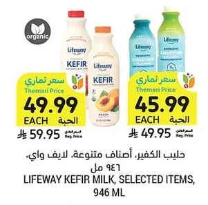 حليب الكفير، أصناف متنوعة، لايف واي، ٩٤٦ مل