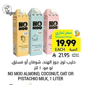 حليب لوز، جوز الهند، شوفان أو فستق، نو مو، ١ لتر