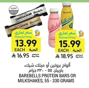 ألواح بروتين أو ميلك شيك، باربلز، ٥٥ - ٣٣٠ جرام