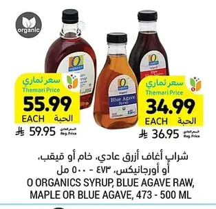 شراب أغاف أزرق عادي، خام أو قيقب، أو أورجانيكس