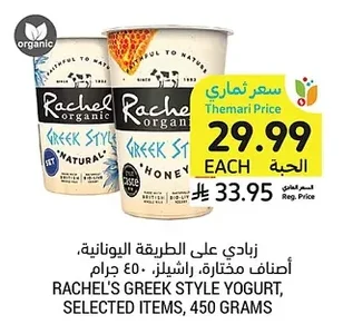 زبادي على الطريقة اليونانية، أصناف مختارة