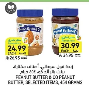 زبدة فول سوداني، أصناف مختارة