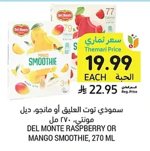سموذي توت العليق أو مانجو، ديل مونتي