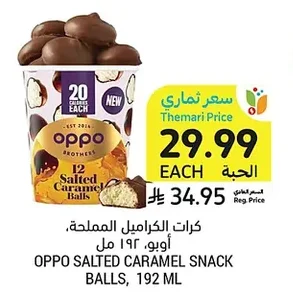 كرات الكراميل المملحة، أوبو