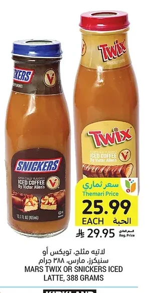 لاتيه مثلج، تويكس أو سنيكرز، مارس