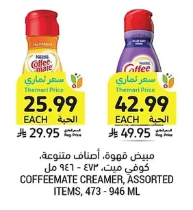 مبيض قهوة، أصناف متنوعة، كوفي-ميت