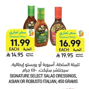 تتبيلة السلطة، أسيوية أو روبرستو إيطالية، سيجننتشر سيلكت، ٤٥٠ جرام